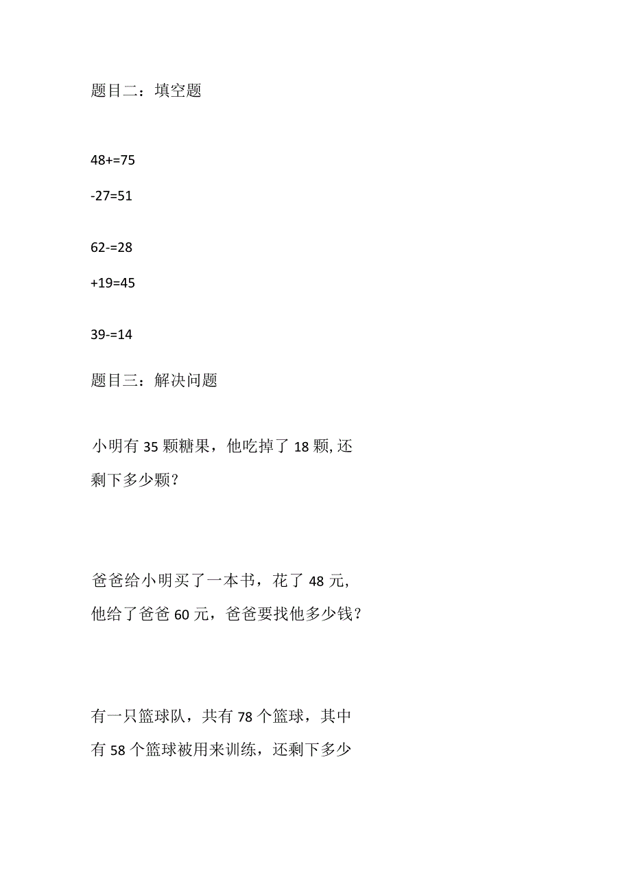 100以内加减法试卷.docx_第2页