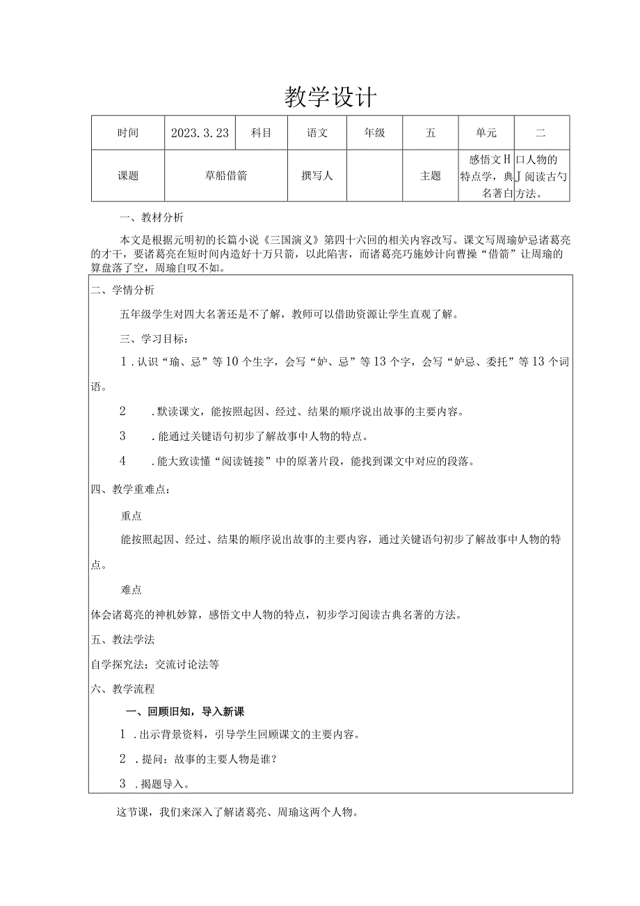 五年级下册草船借箭教学设计.docx_第1页