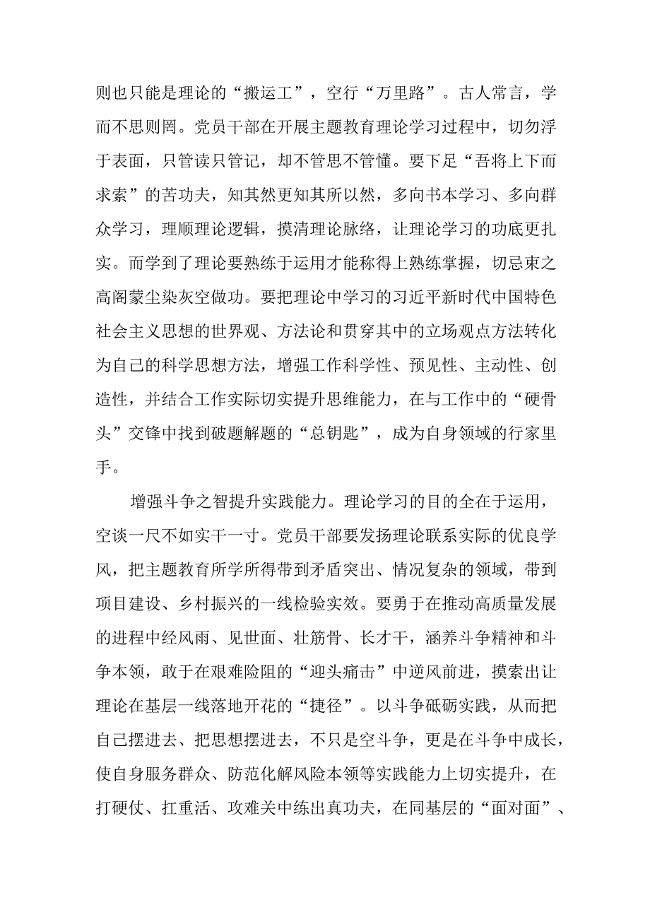 2023主题教育专题材料2023主题教育以学增智专题学习研讨交流心得体会发言材料五篇最新精选.docx_第2页