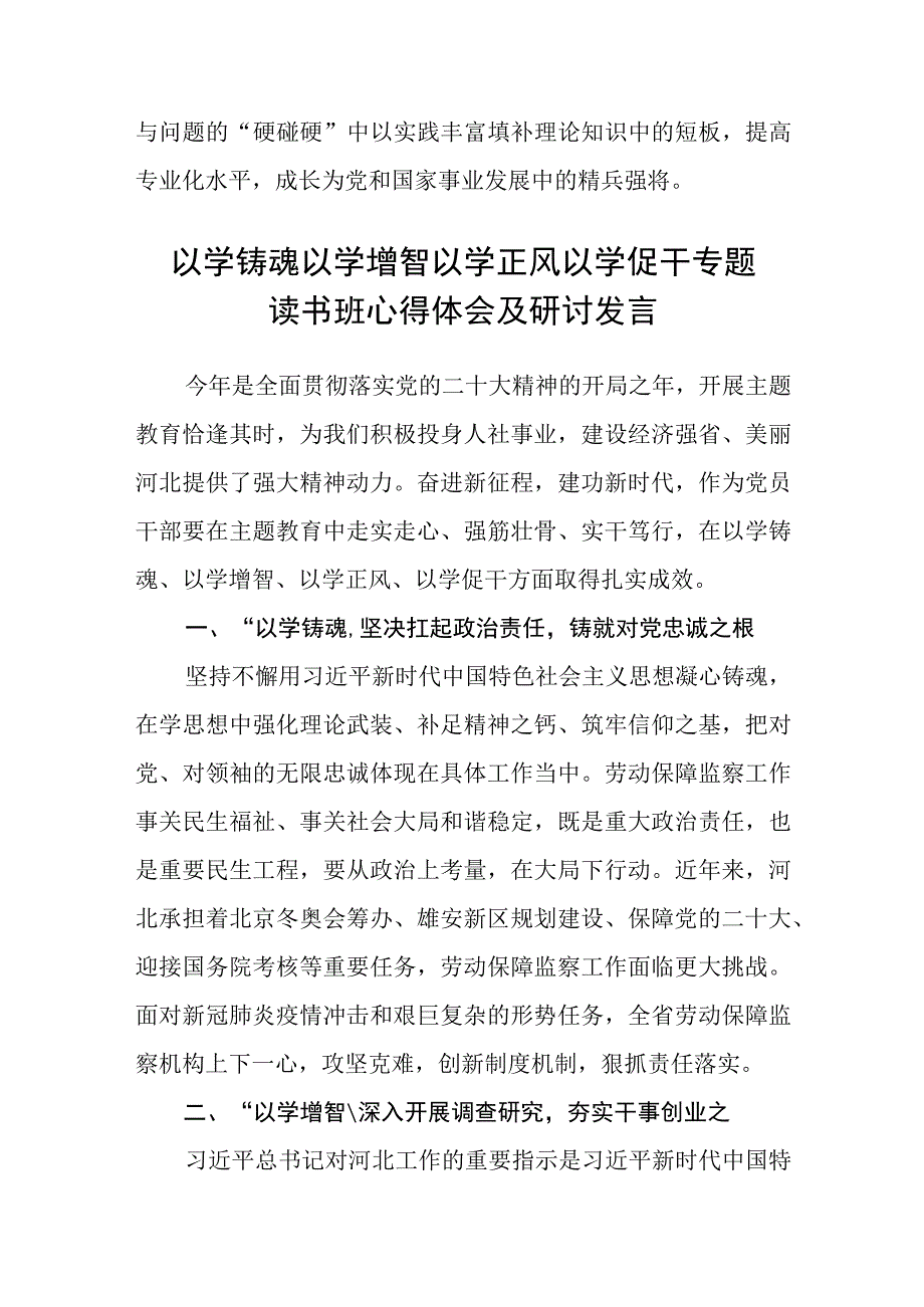 2023主题教育专题材料2023主题教育以学增智专题学习研讨交流心得体会发言材料五篇最新精选.docx_第3页