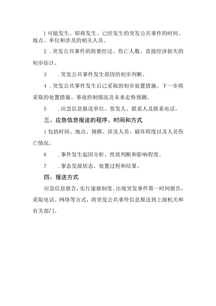 中学应急信息报送制度.docx_第2页