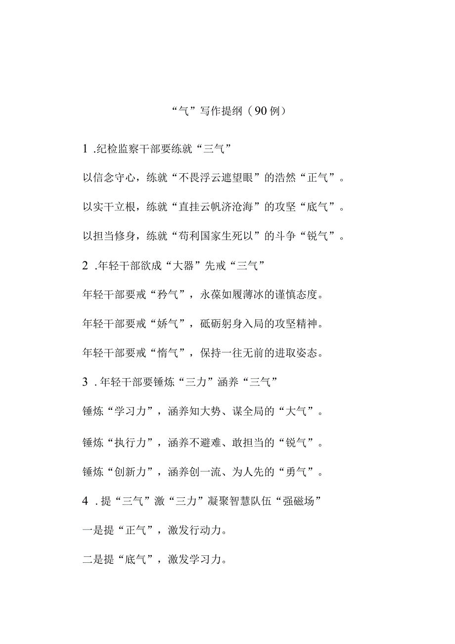 90例气写作提纲.docx_第1页