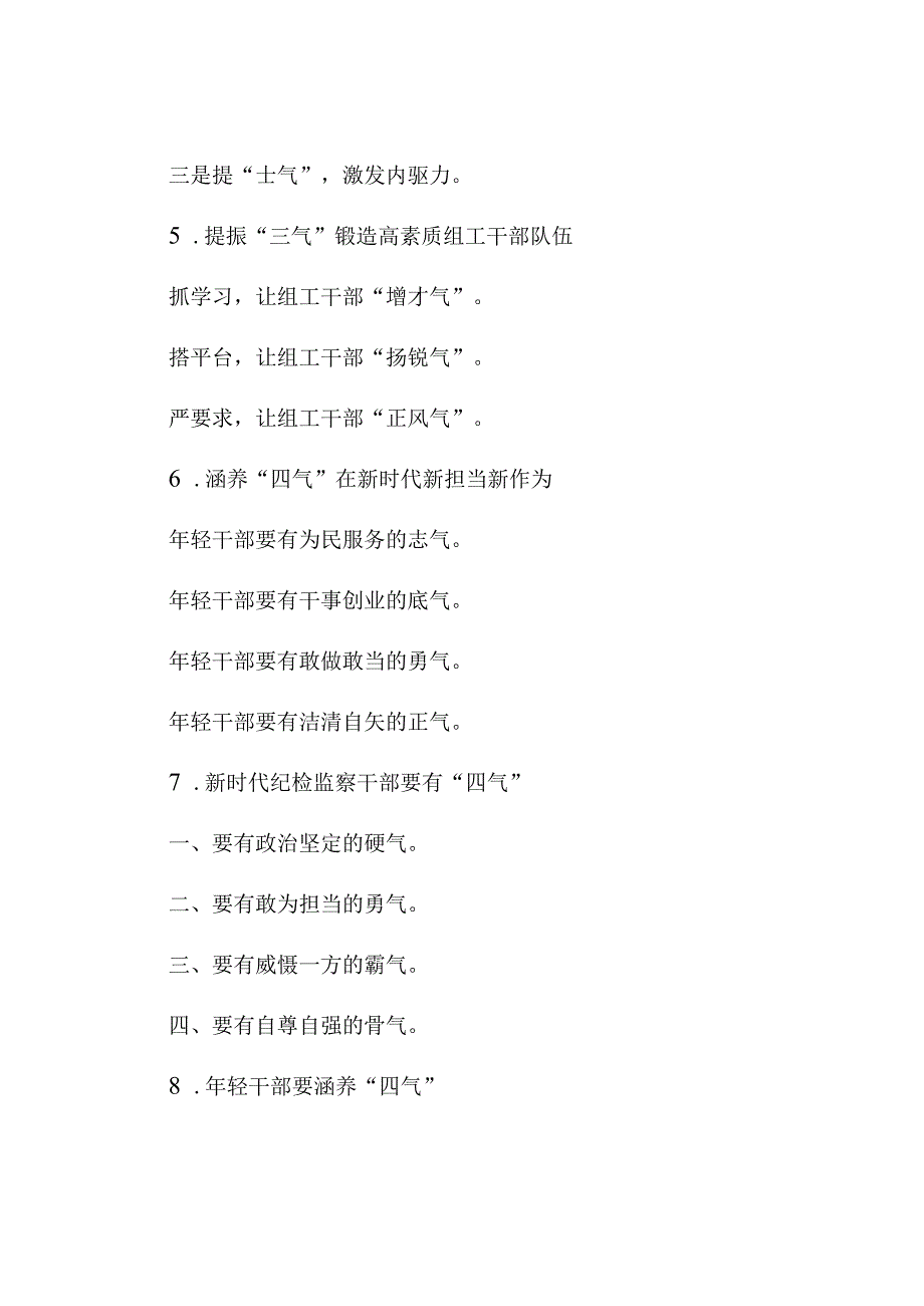 90例气写作提纲.docx_第2页