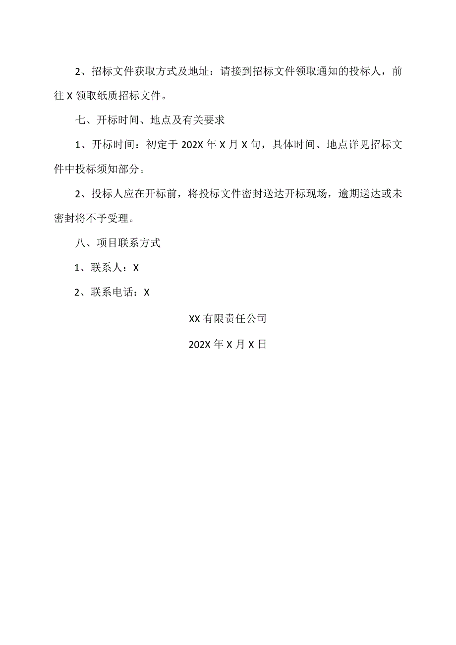 XX有限责任公司基本存款账户工会账户合作银行招标公告.docx_第3页