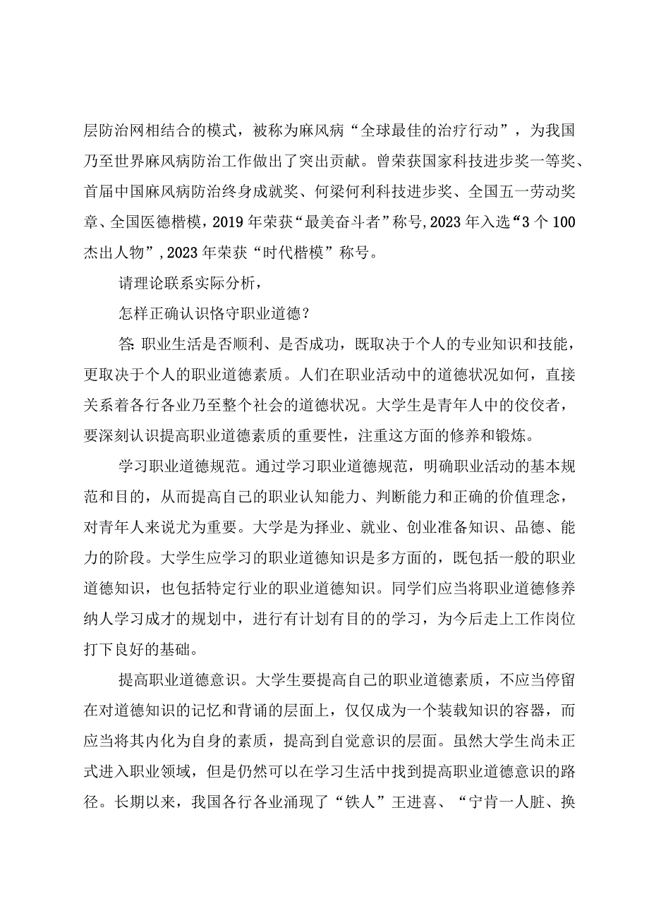 6份2023春国开电大《思想道德和法治》大作业习题和答案.docx_第2页