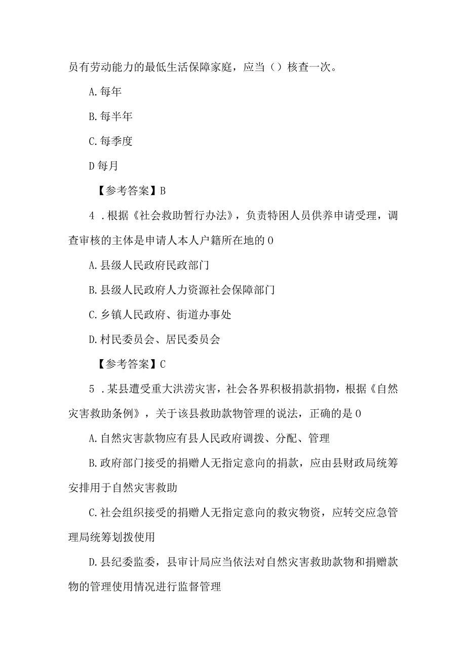 中级社工考试法规与政策真题及答案2023.docx_第2页