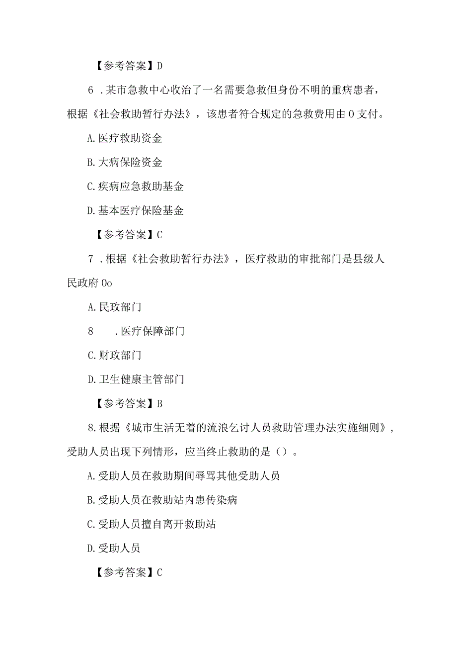 中级社工考试法规与政策真题及答案2023.docx_第3页