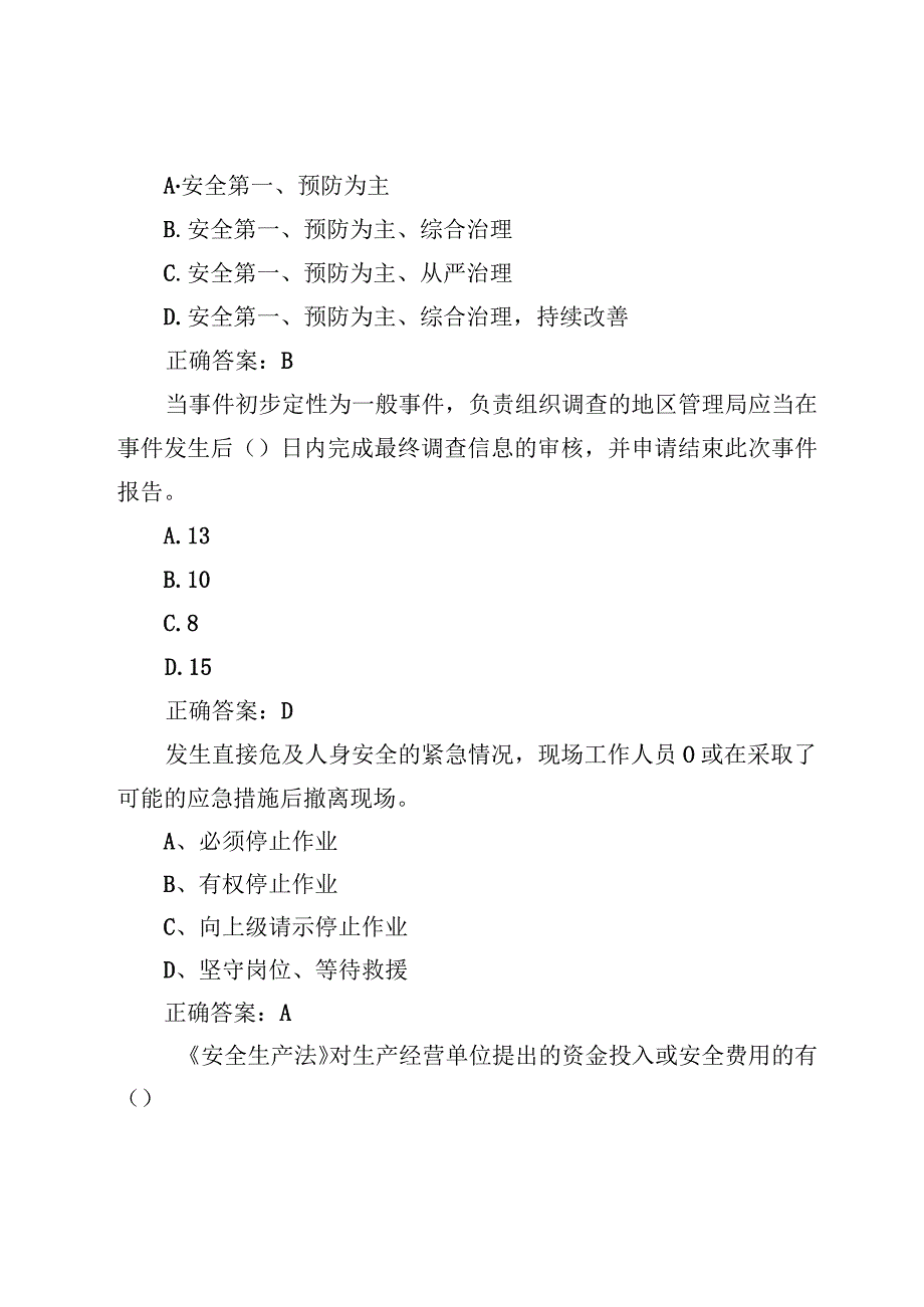 人人讲安全个个会应急安全知识竞赛题库及答案2份.docx_第2页