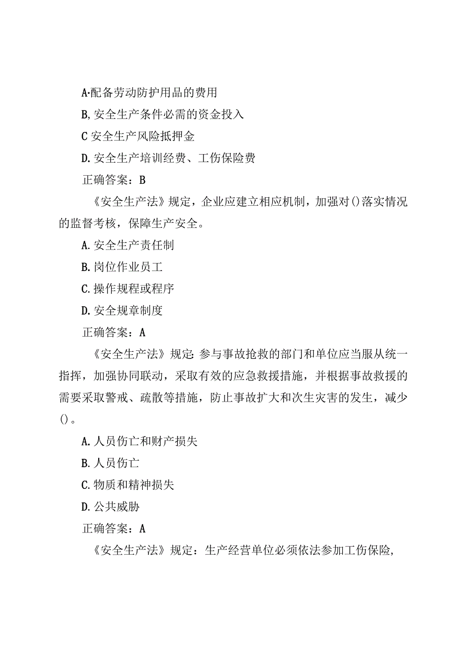 人人讲安全个个会应急安全知识竞赛题库及答案2份.docx_第3页