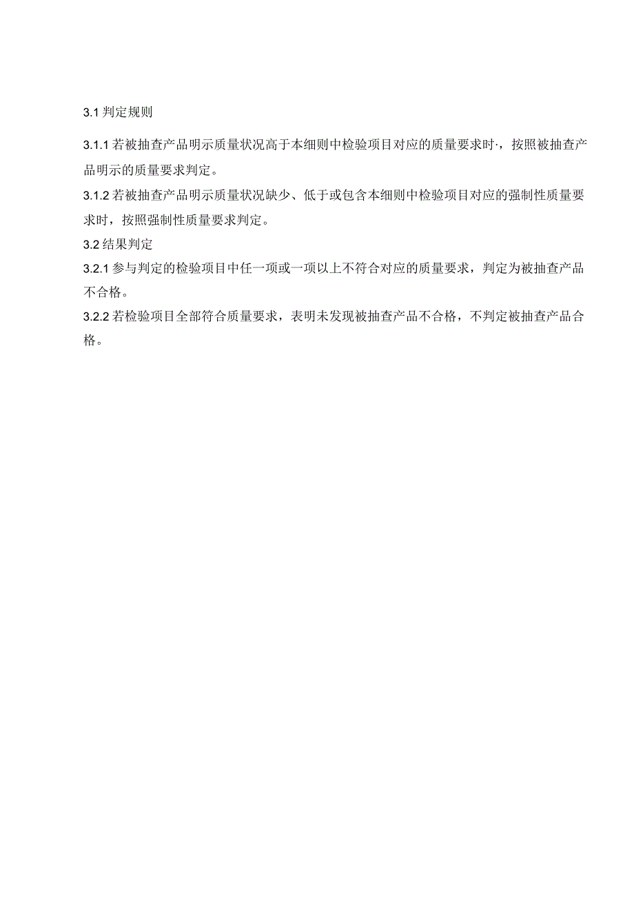 SHSSXZJL50022023上海市能效水效标识产品计量监督抽查实施细则淋浴器.docx_第2页