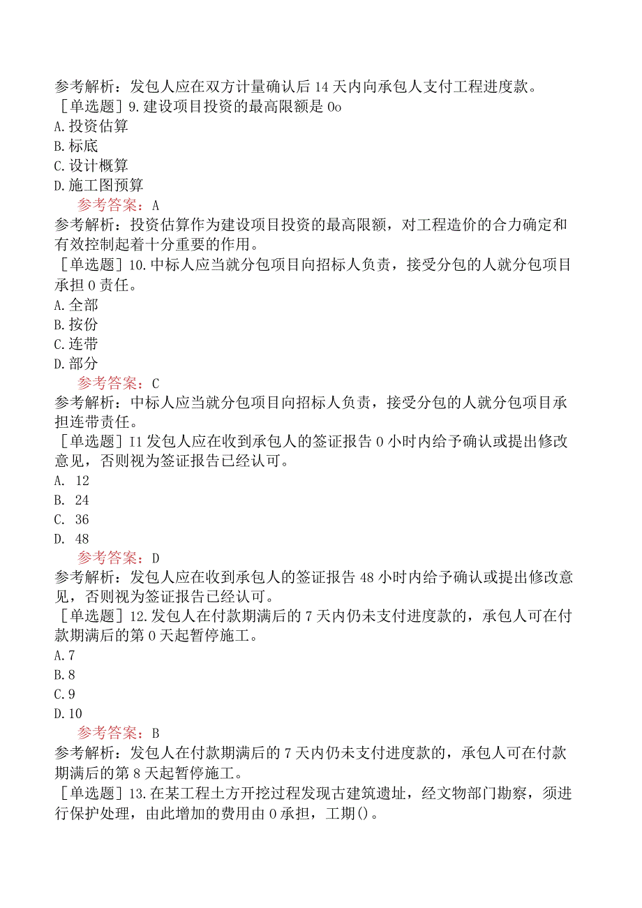 二级造价工程师《建设工程二级造价管理基础知识》预测试卷一含答案.docx_第2页