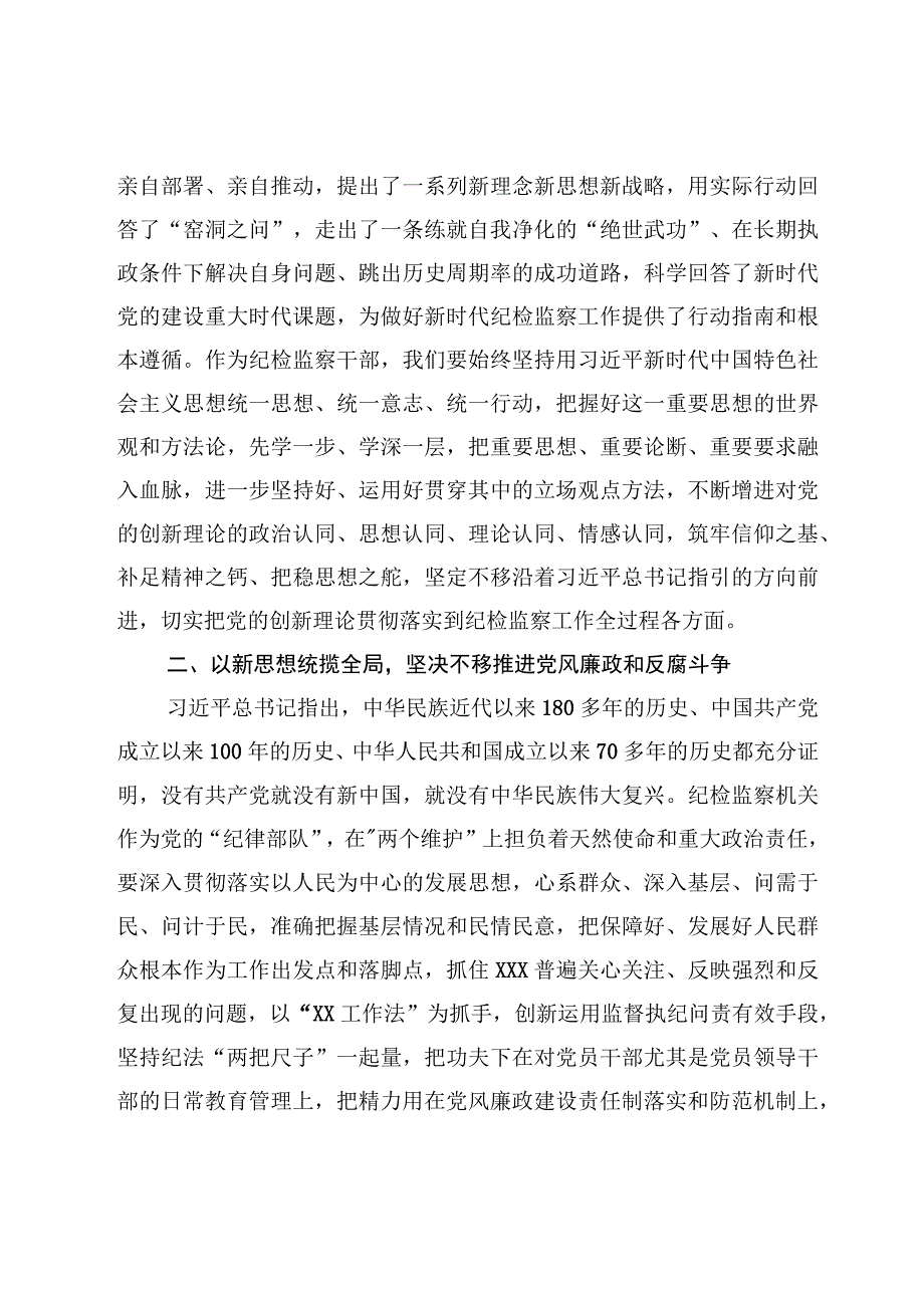 7篇主题教育研讨发言心得体会范文.docx_第2页