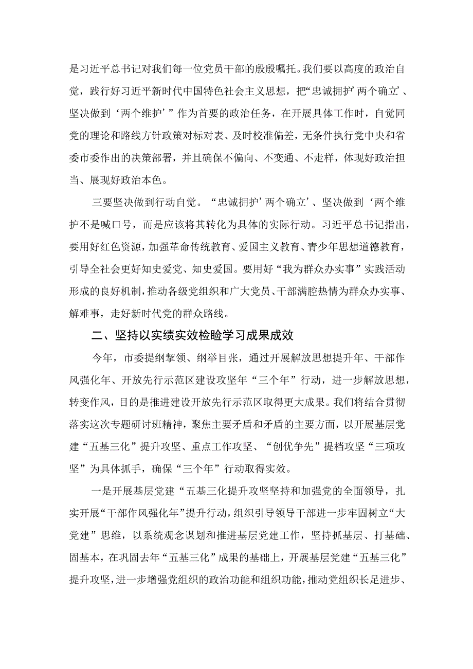 2023主题教育专题辅导党课讲稿：新思想指引新实践新作为开启新征程精选共10篇.docx_第3页