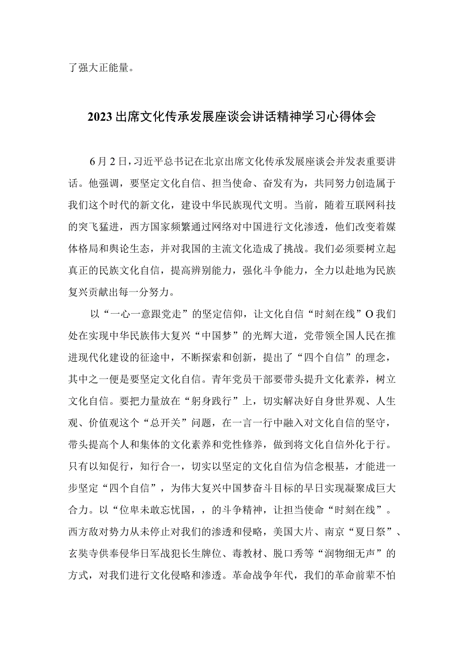 2023学习宣贯在文化传承发展座谈会上重要讲话心得体会发言六篇最新精选.docx_第3页