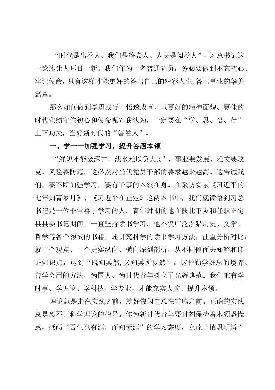 6篇专题党课：2023年专题党课讲稿范文.docx_第2页