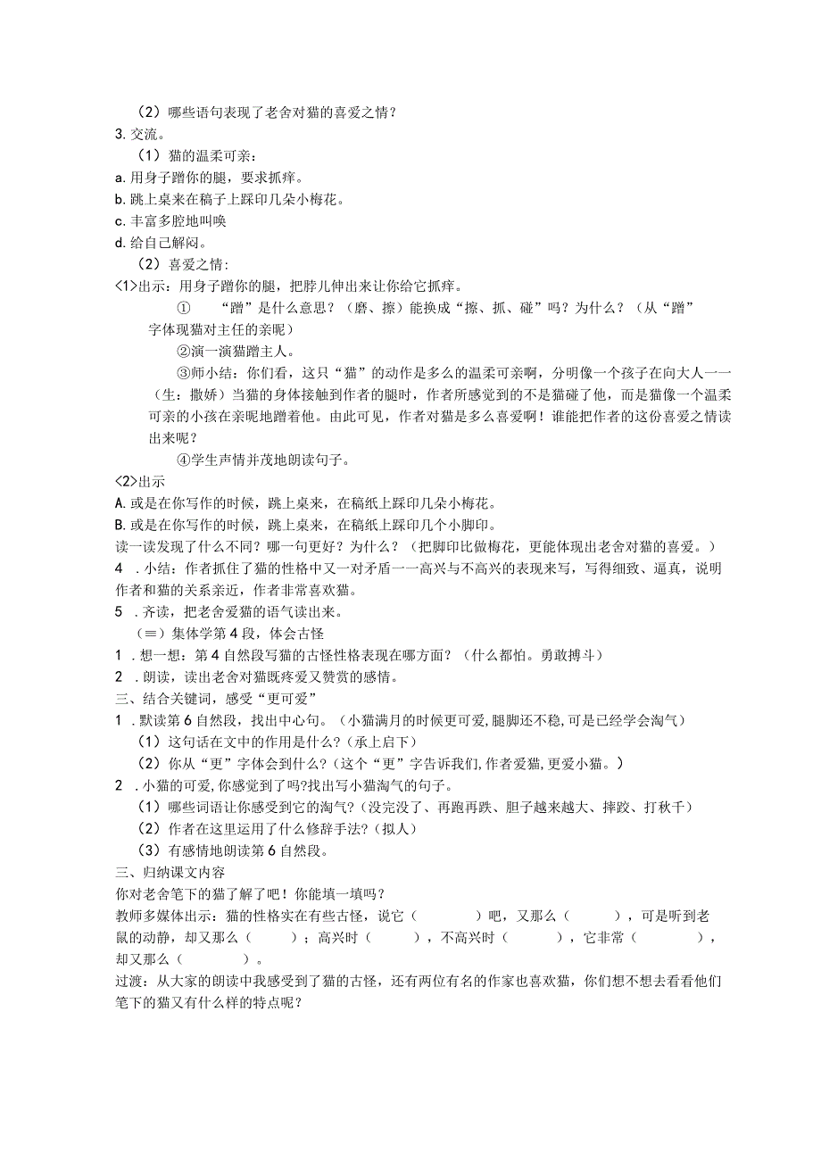 《猫》教学设计 四年级下学期.docx_第2页