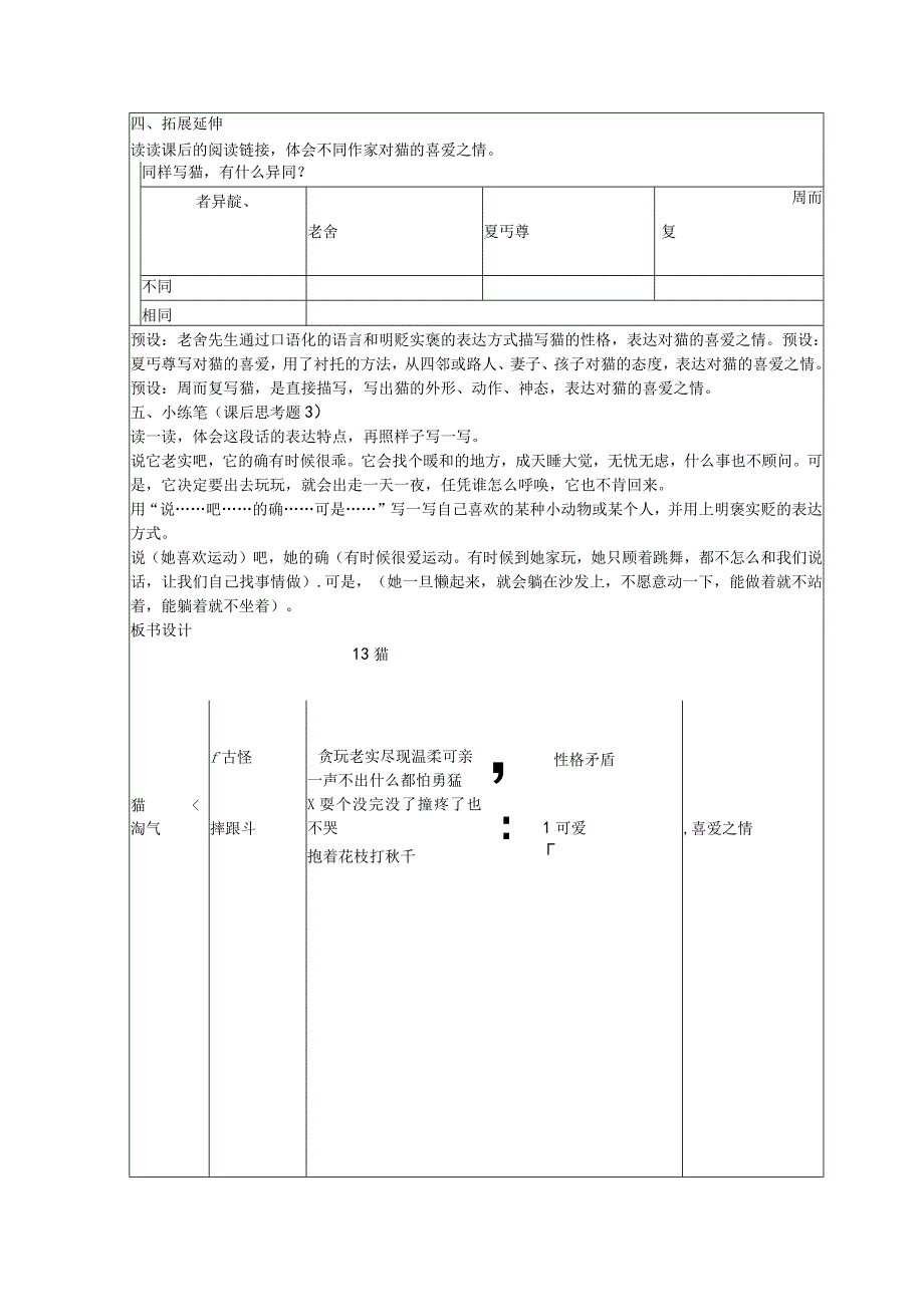 《猫》教学设计 四年级下学期.docx_第3页