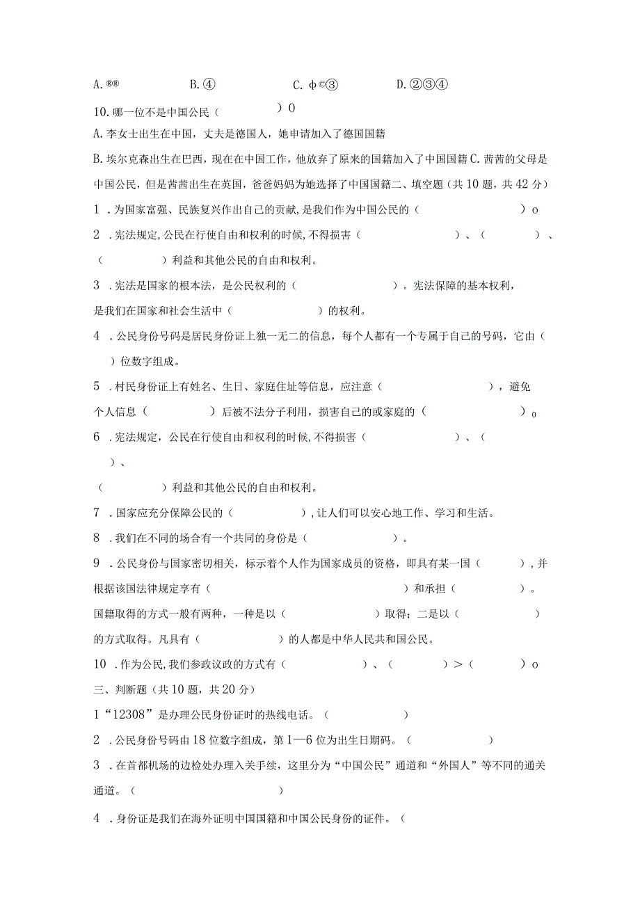 2023年部编版道德与法治六年级上册第二单元复习检测题附答案三.docx_第3页