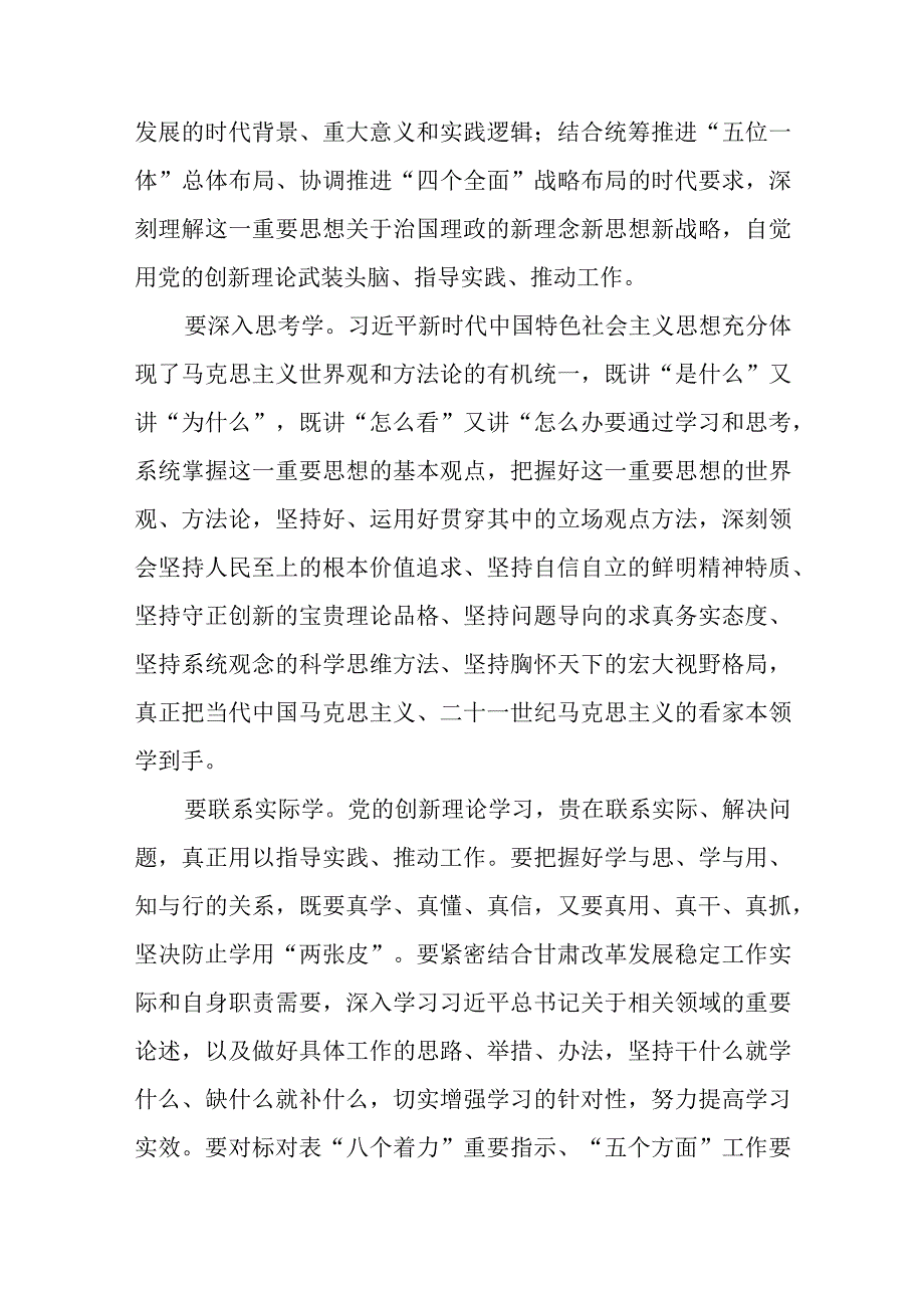 2023主题教育以学增智专题学习研讨交流心得体会发言材料精选八篇样本.docx_第2页