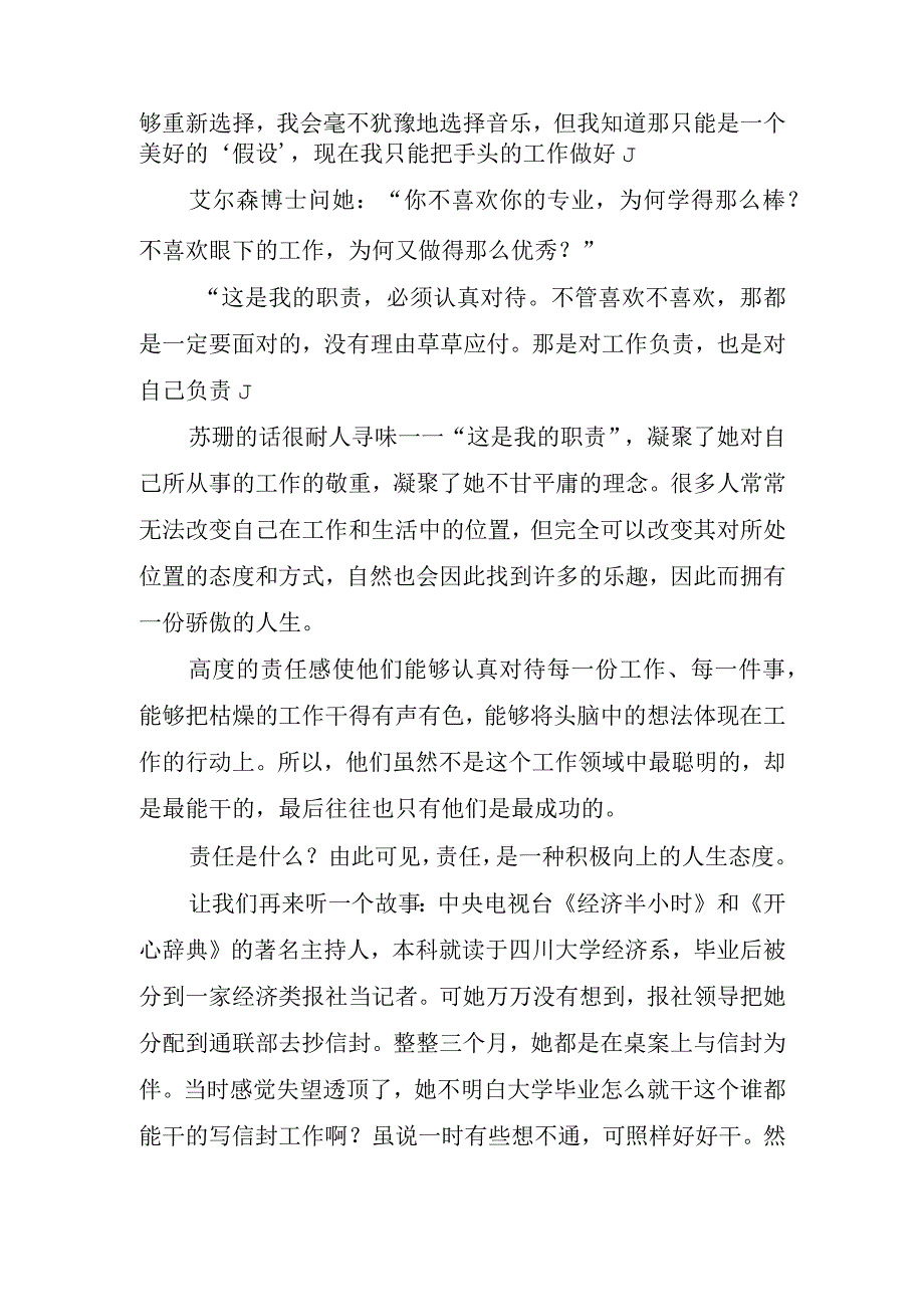 2023年责任心国旗下讲话稿.docx_第2页