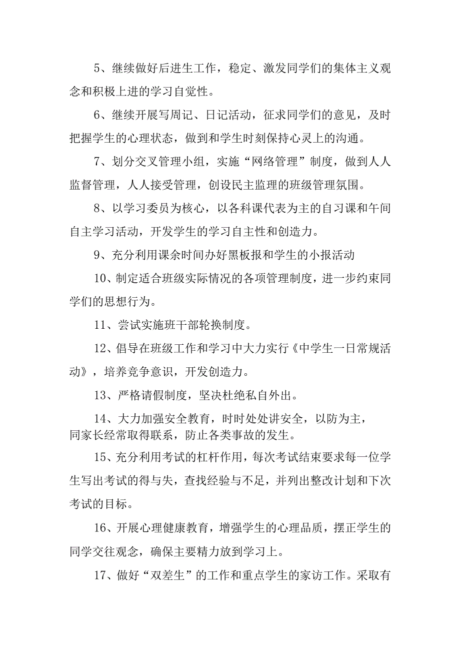 2023中小学班级管理德育工作计划.docx_第3页