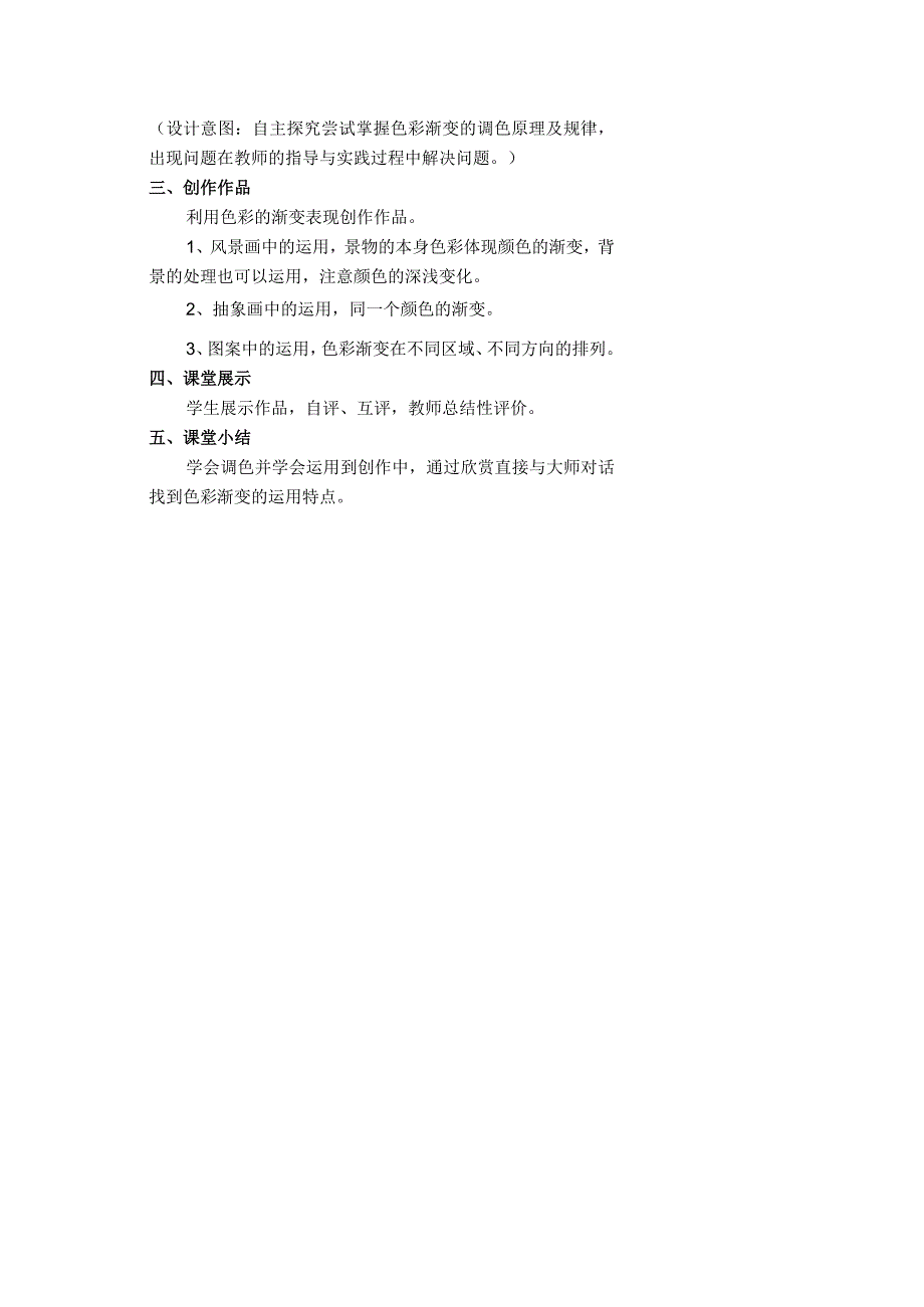 6色彩的渐变 教学设计.docx_第2页