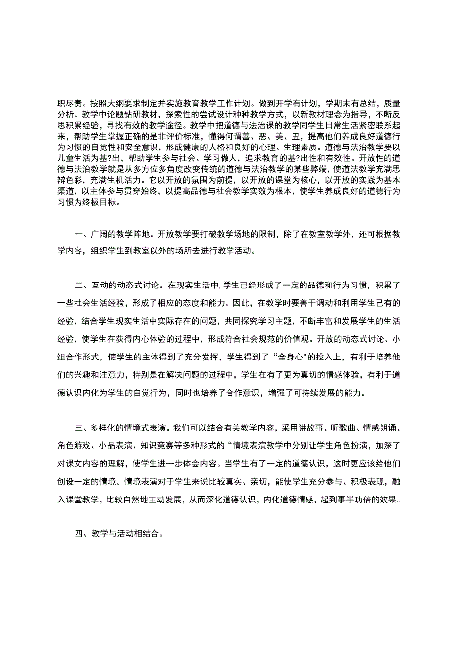 20232023小学道德与法治四年级上学期教学总结模板三篇.docx_第3页