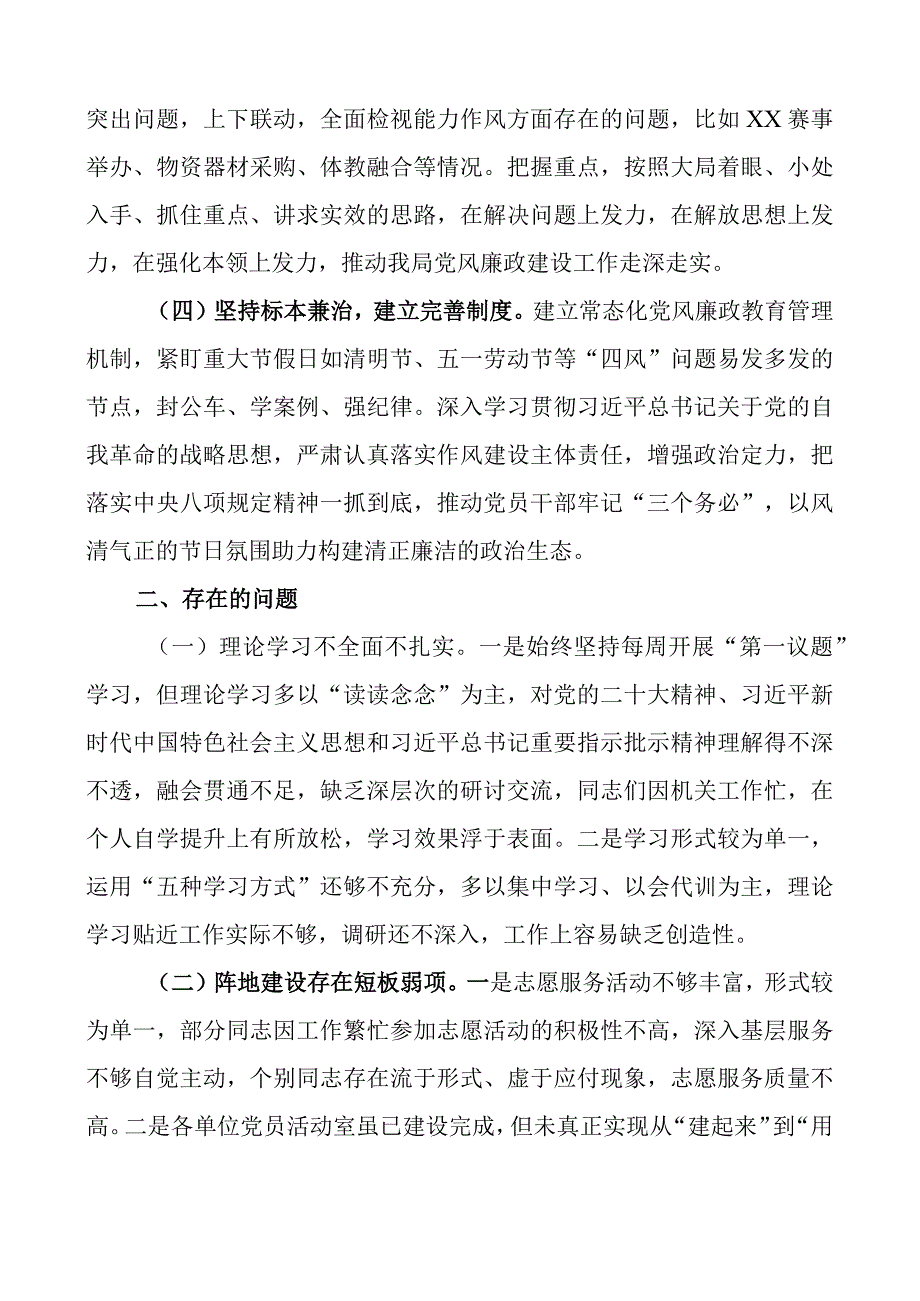 2023年上半年局全面从严治党工作报告总结汇报.docx_第2页