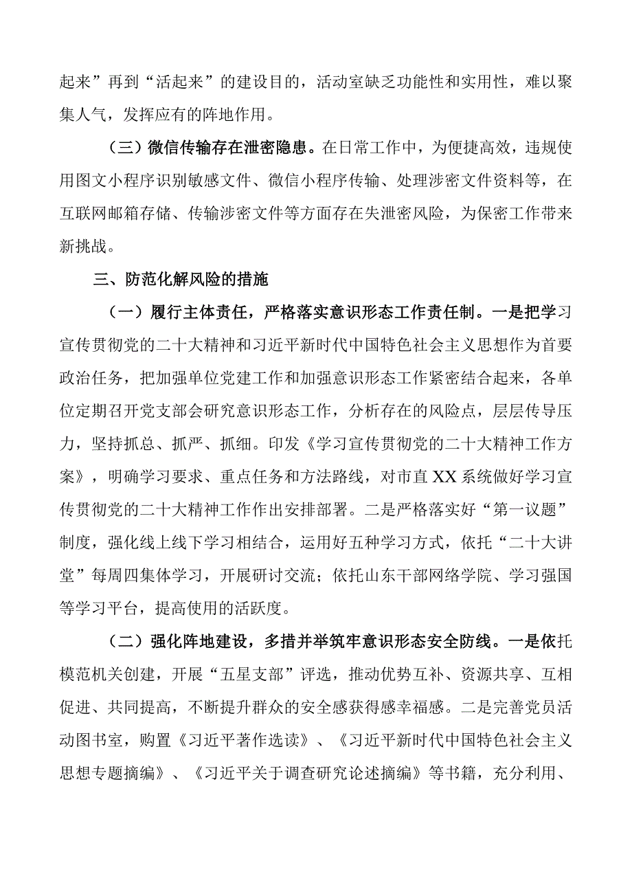 2023年上半年局全面从严治党工作报告总结汇报.docx_第3页