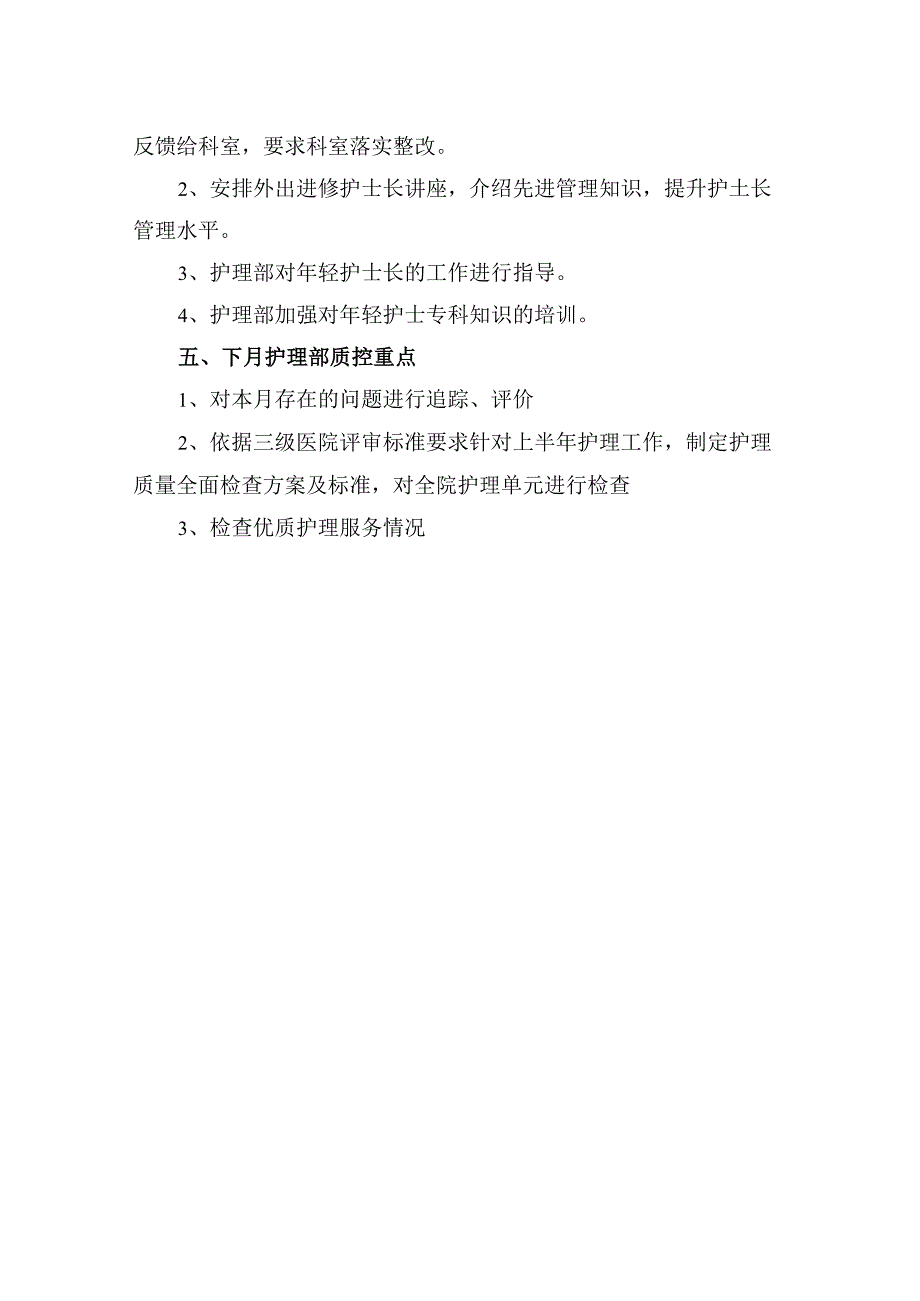 6月份护理质量分析模板.docx_第3页