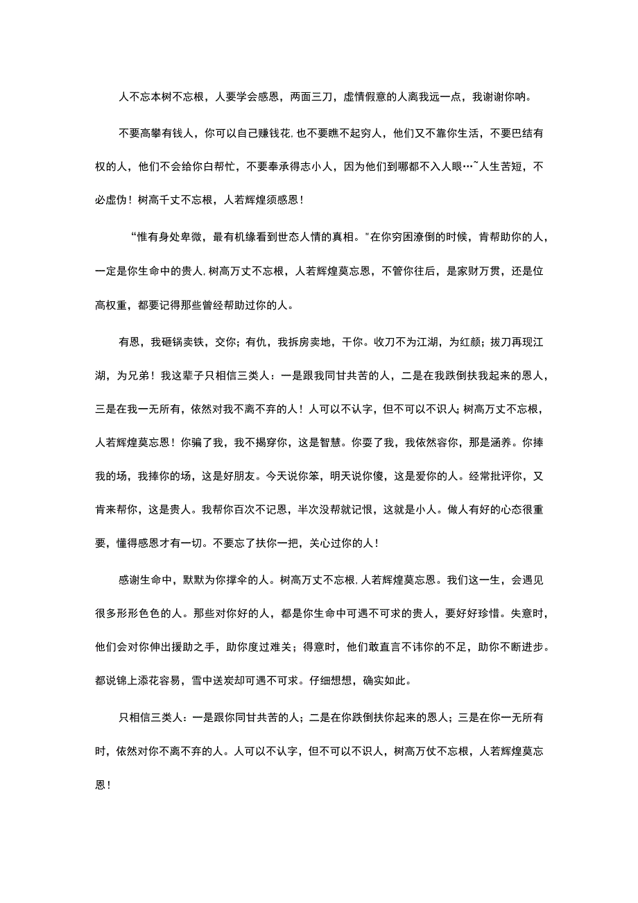 不忘根不忘本的经典句子.docx_第1页