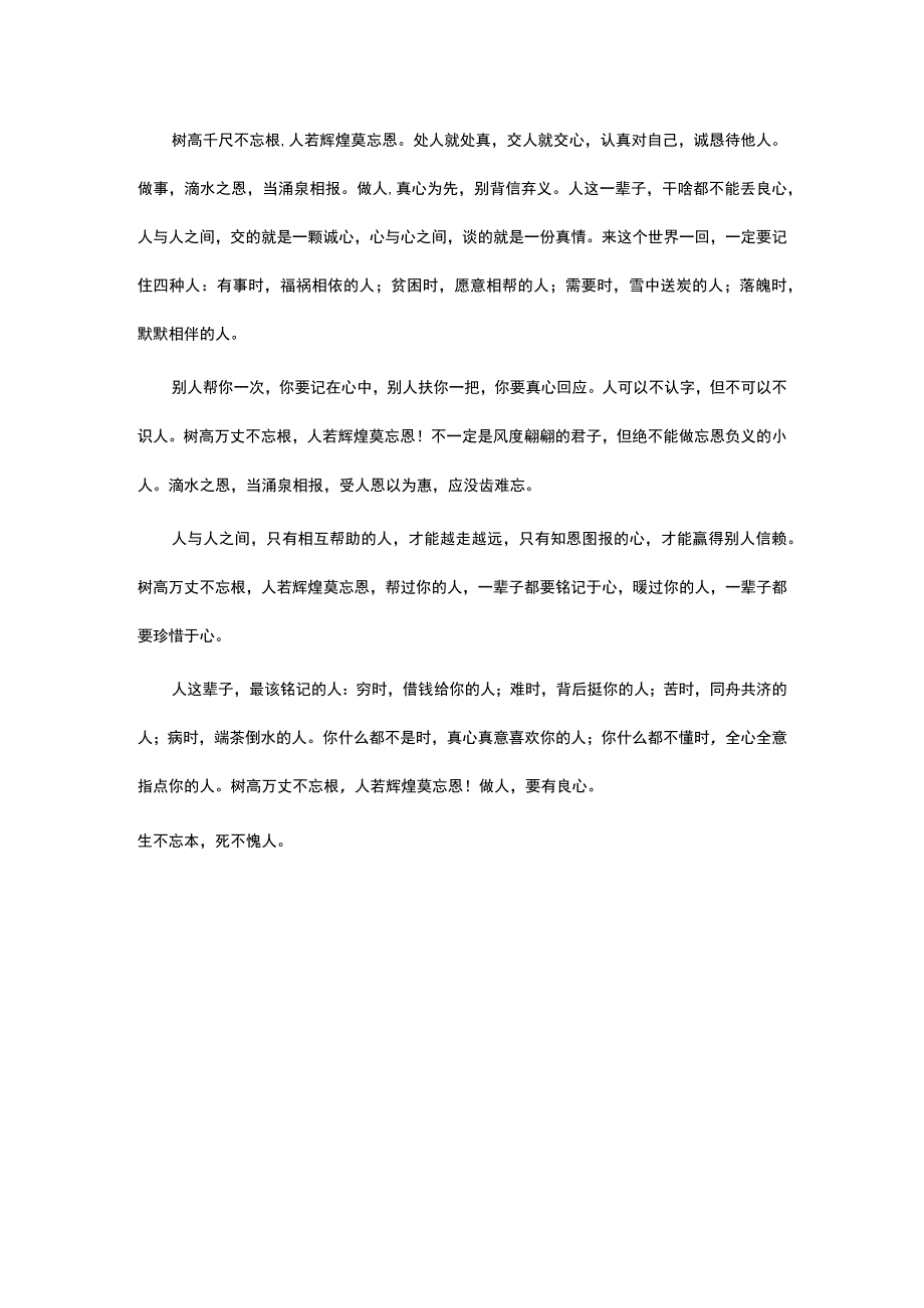 不忘根不忘本的经典句子.docx_第2页