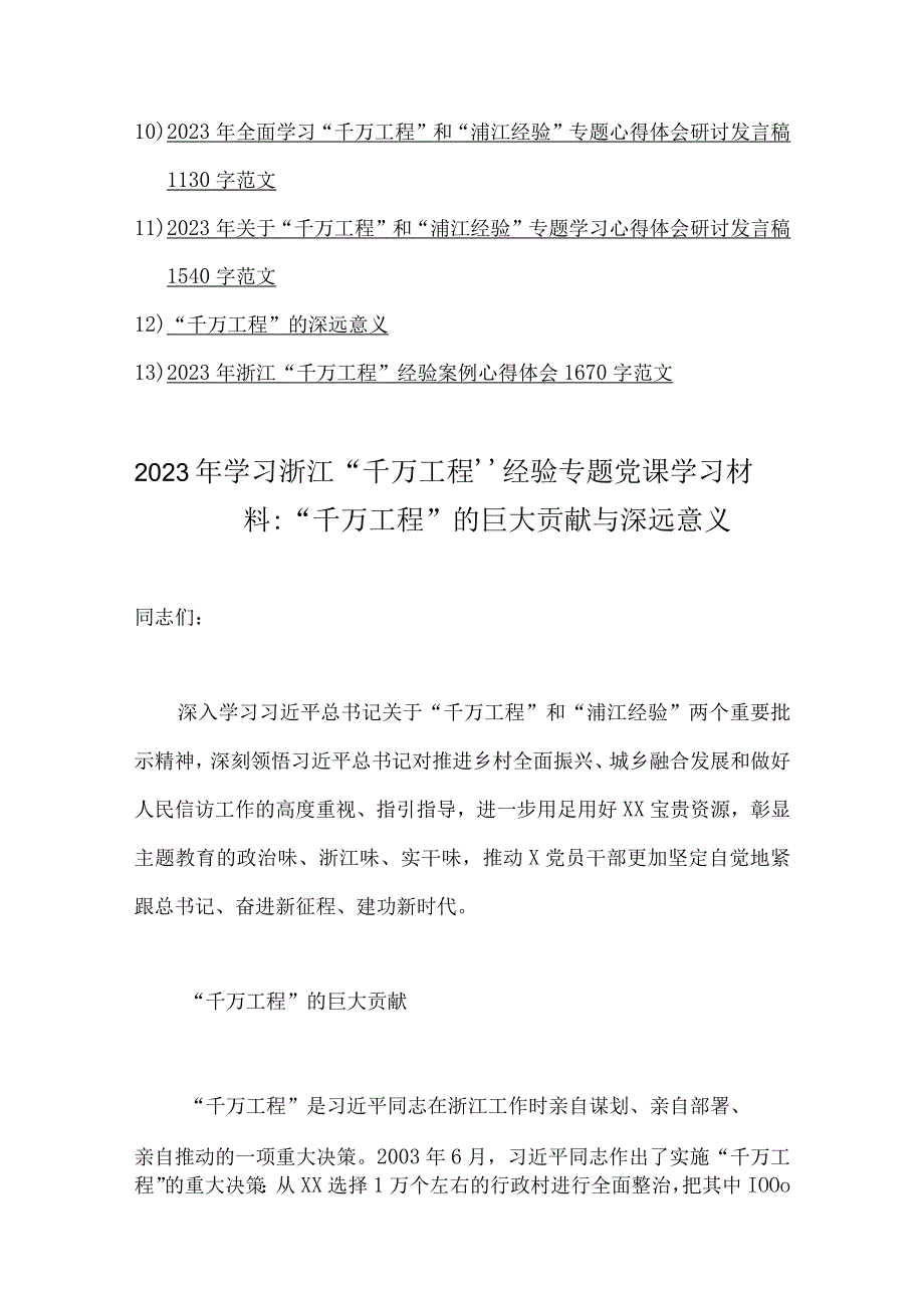 2023年学习浙江千万工程经验材料13份供参考.docx_第2页