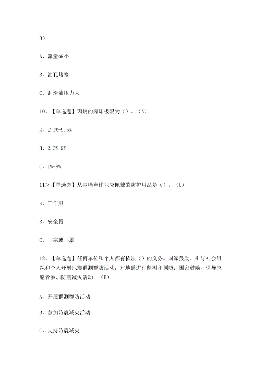 2023年烷基化工艺模拟考试及答案.docx_第3页