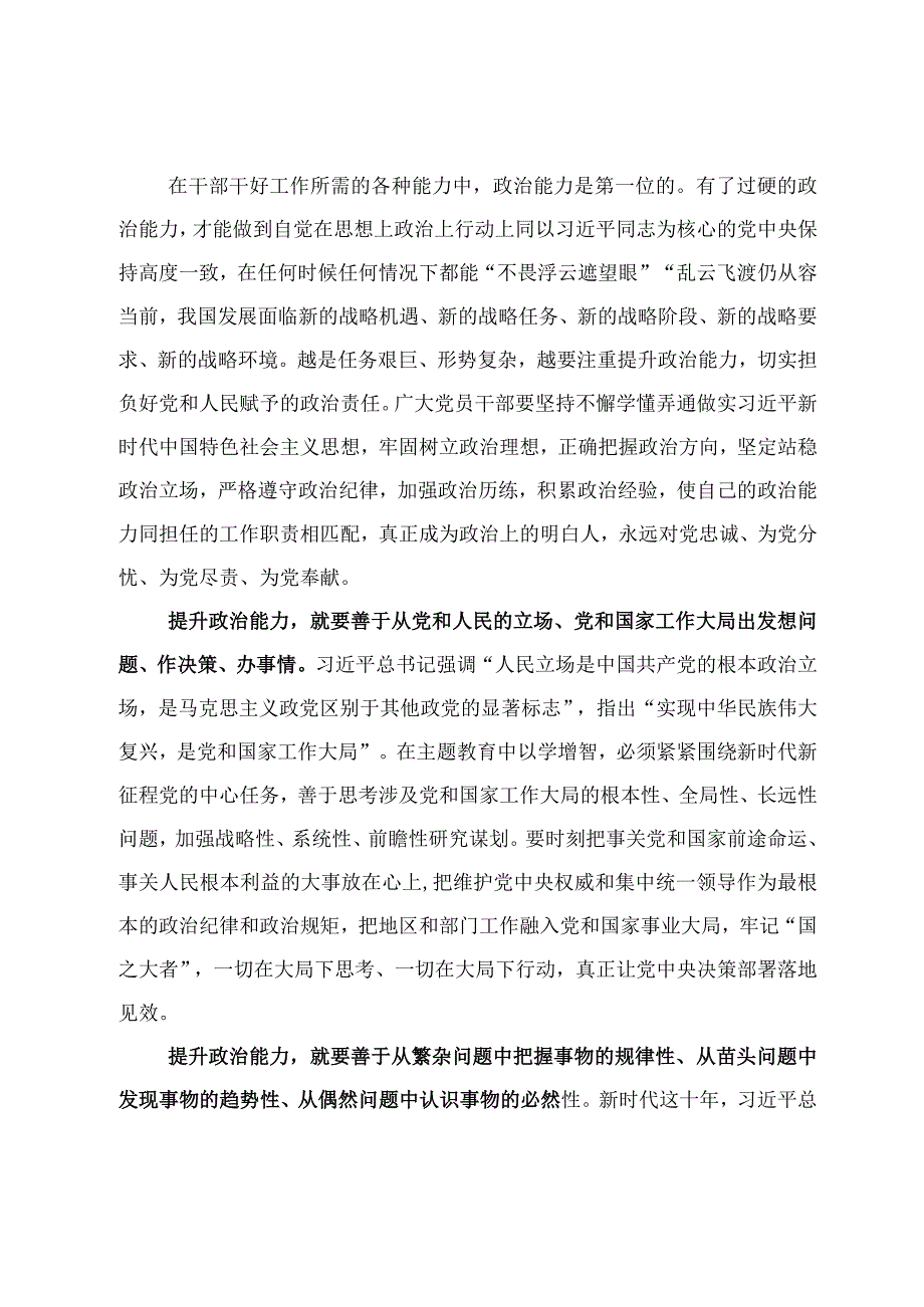 6篇主题教育以学增智专题研讨交流心得体会范文.docx_第2页