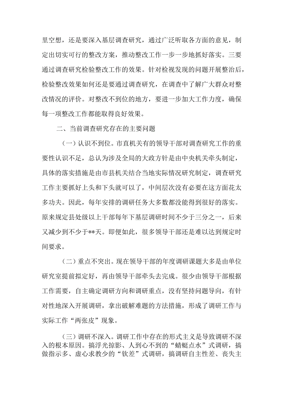 主题教育专题党课：以高质量调查研究推动主题教育走深走实2篇.docx_第3页