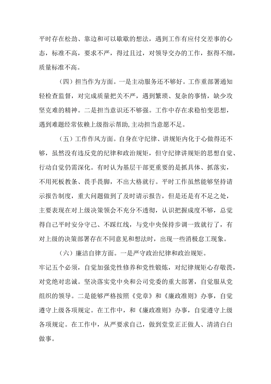 2023主题教育专题材料2023年学思想强党性重实践建新功六个方面研讨发言材料五篇最新精选.docx_第2页