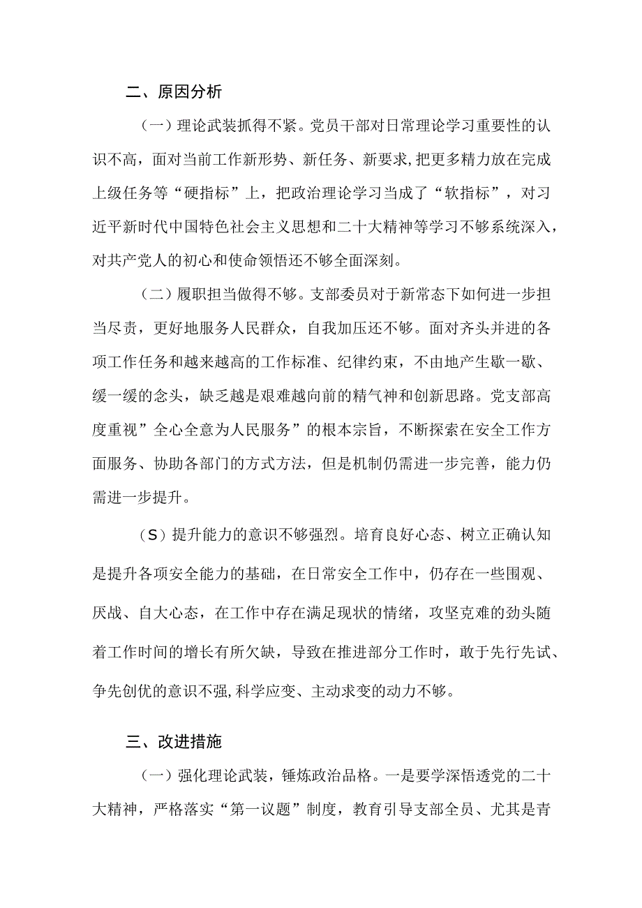 2023主题教育专题材料2023年学思想强党性重实践建新功六个方面研讨发言材料五篇最新精选.docx_第3页