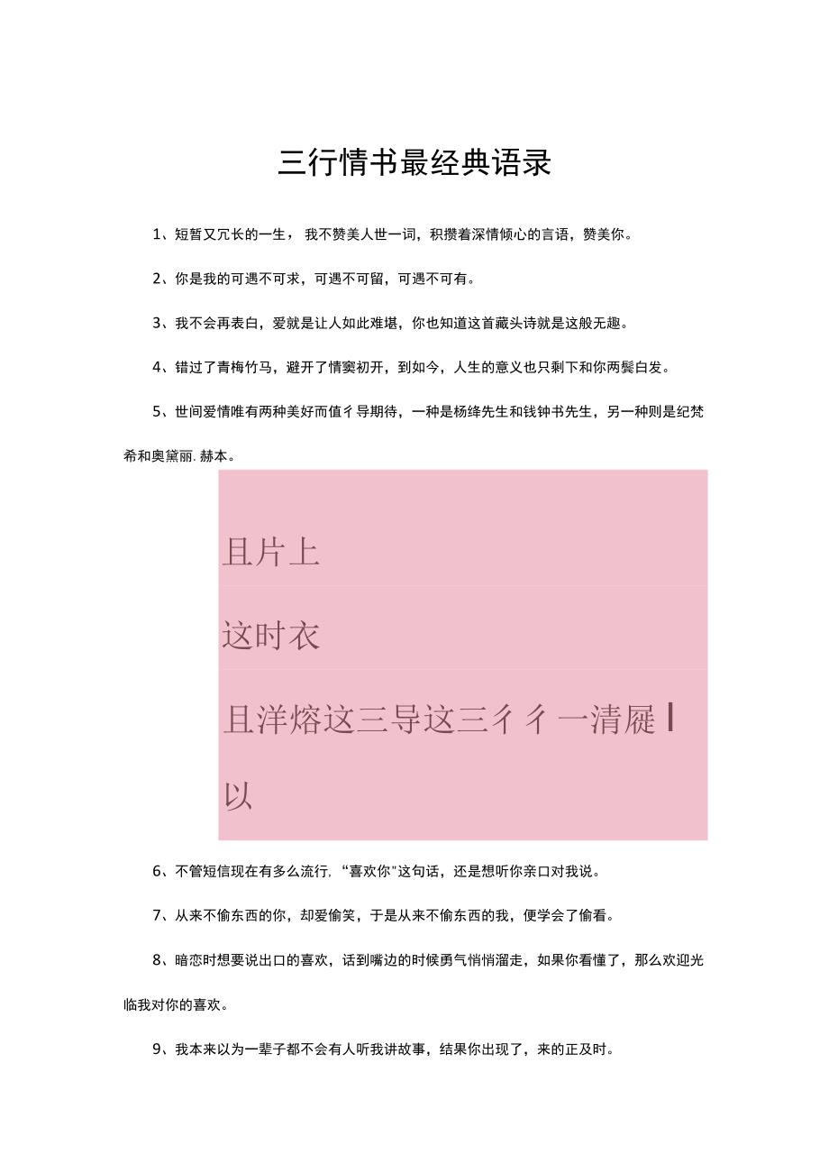 三行情书最经典语录.docx_第1页