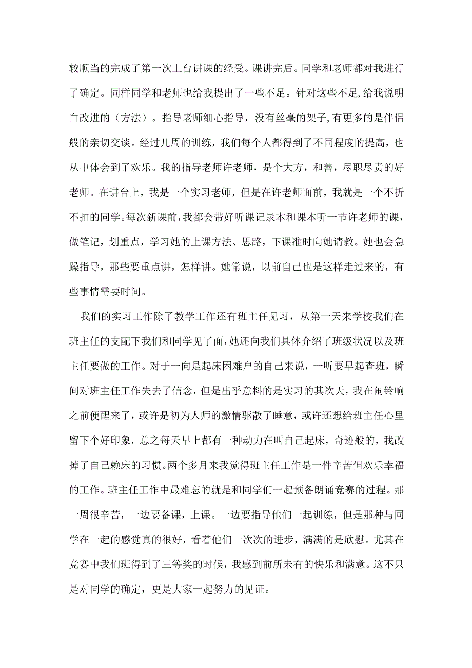 8篇教师年度实习总结心得2023.docx_第2页