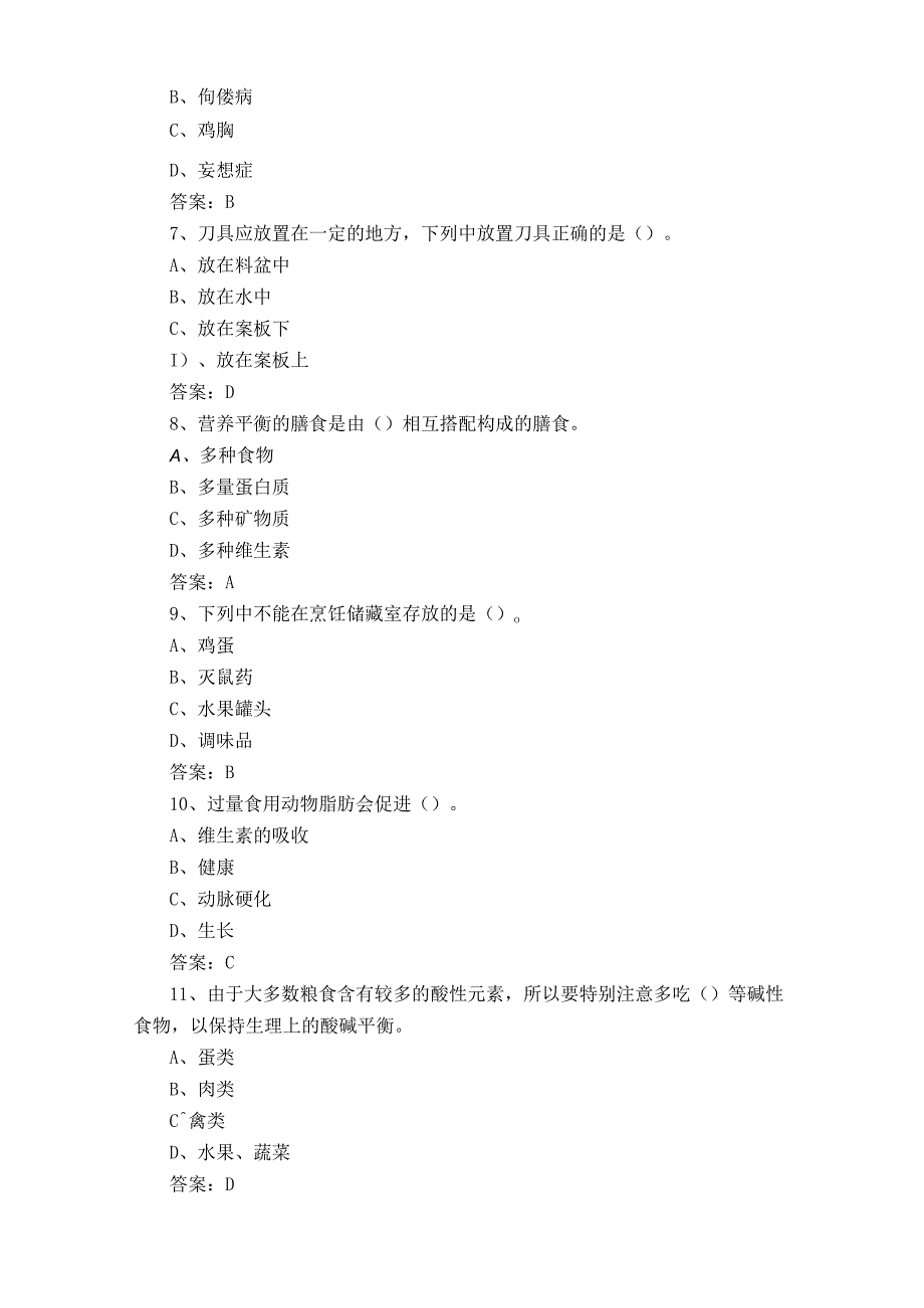 中级中式面点师理论试题库含参考答案.docx_第2页