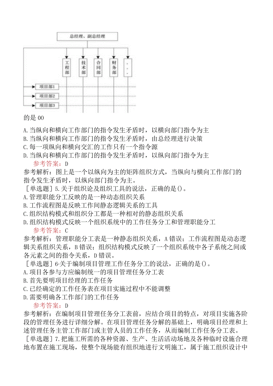 二级建造师《建设工程施工管理》预测试卷二含答案.docx_第2页