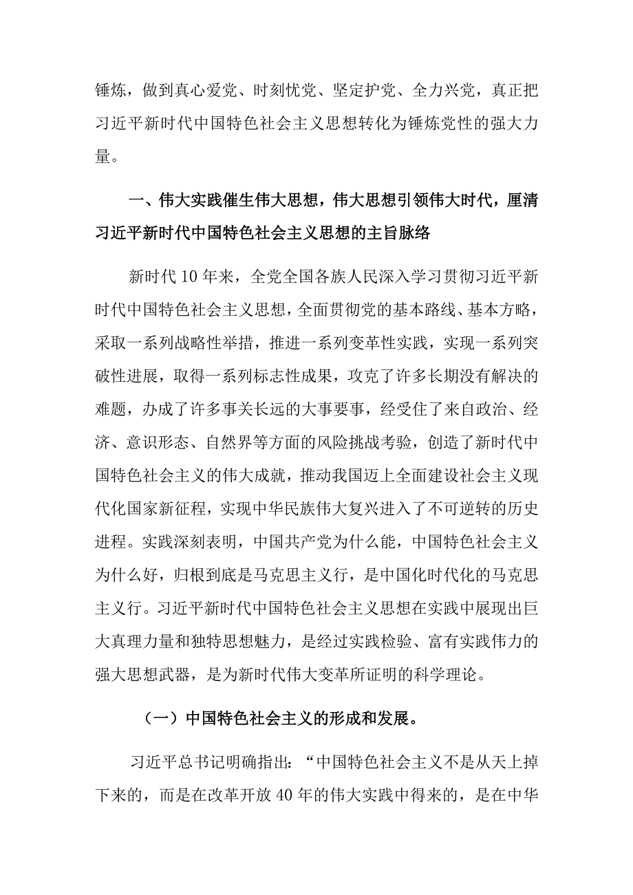 七一专题辅导党课：让真理之光照亮复兴之路科学理论引领伟大实践3篇.docx_第2页