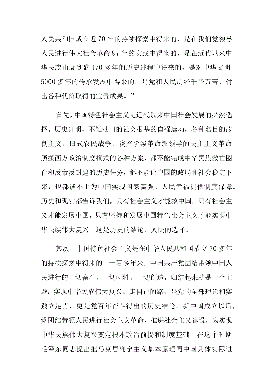 七一专题辅导党课：让真理之光照亮复兴之路科学理论引领伟大实践3篇.docx_第3页