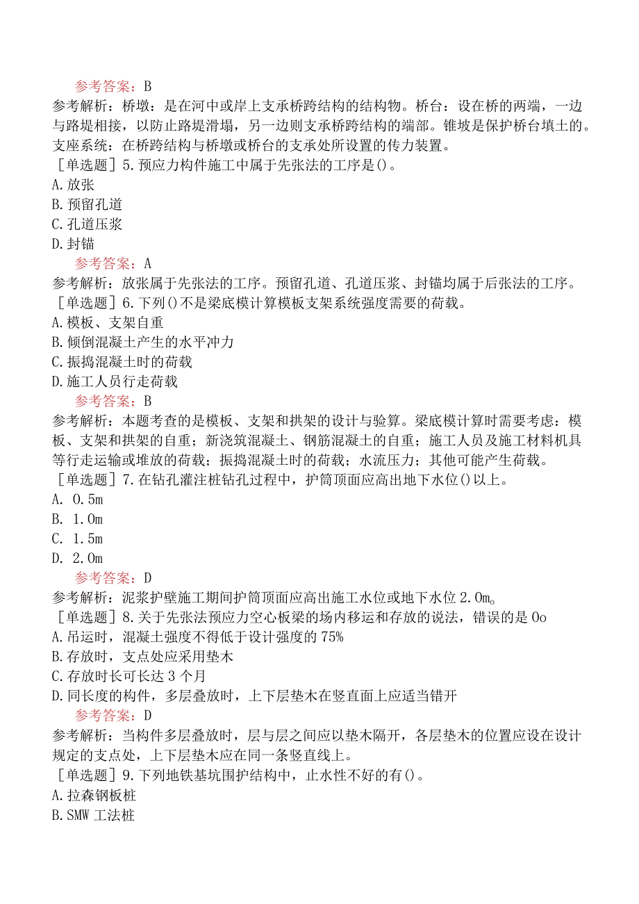 二级建造师《市政公用工程管理与实务》机考冲刺卷四含答案.docx_第2页