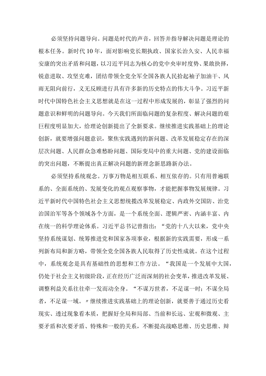 2023主题教育六个必须坚持专题学习研讨交流发言材料共七篇.docx_第3页