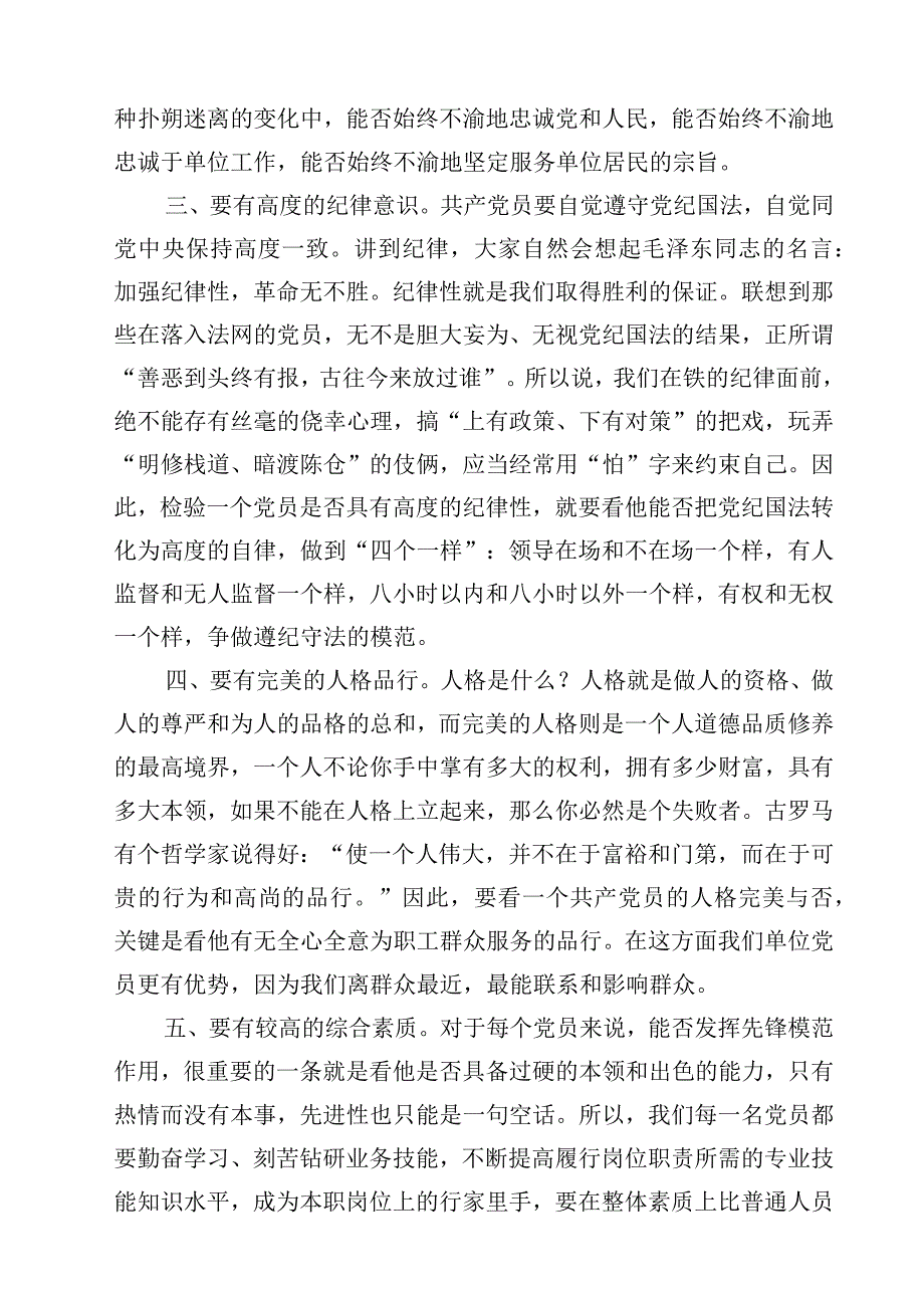 七一节党课讲稿五篇优选.docx_第2页