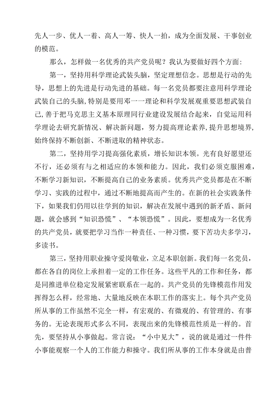 七一节党课讲稿五篇优选.docx_第3页