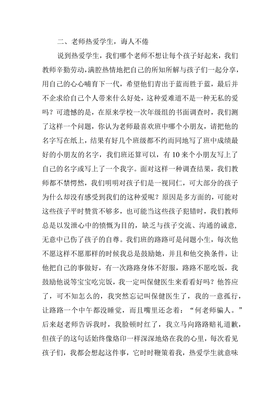 2023年师德师风活动心得体会.docx_第2页