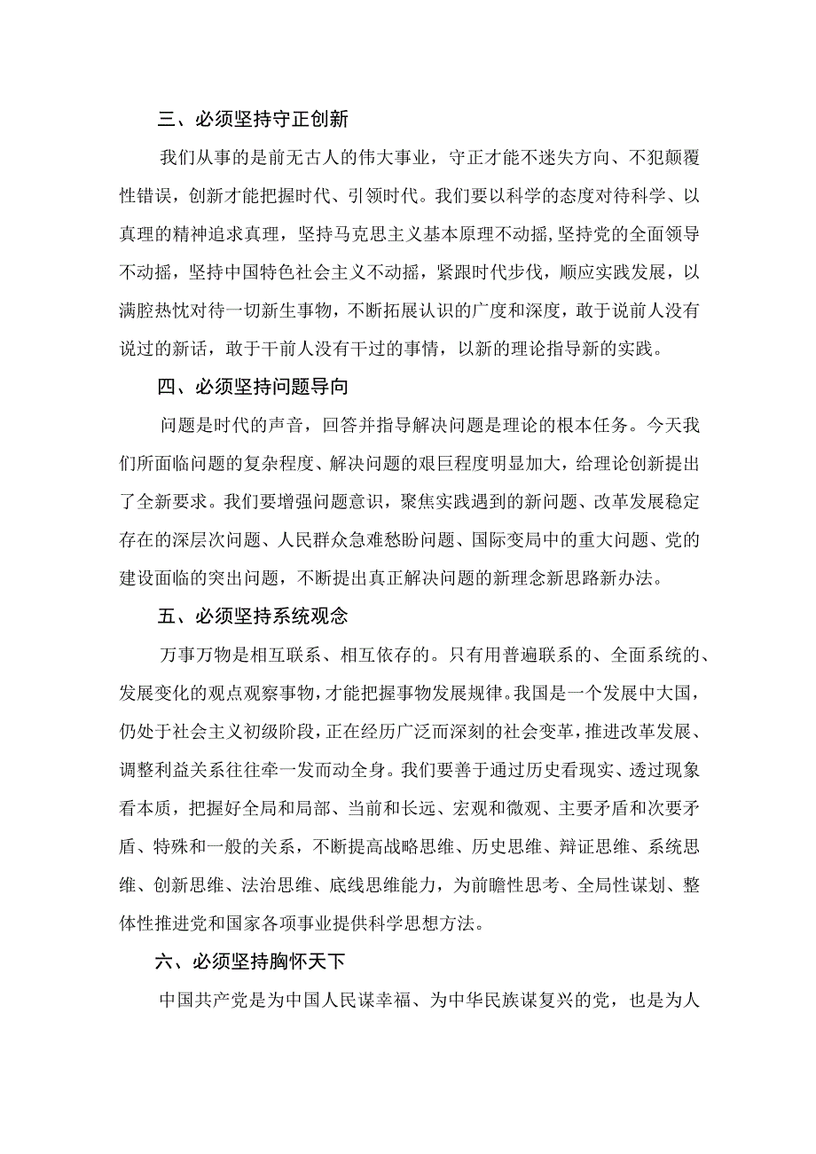 2023学习六个必须坚持心得感悟材料共七篇.docx_第2页